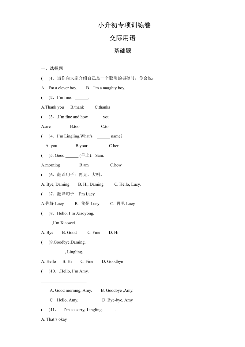 【精品】小升初英语知识专项训练（交际与书面表达）-22.交际用语通用版（15页）