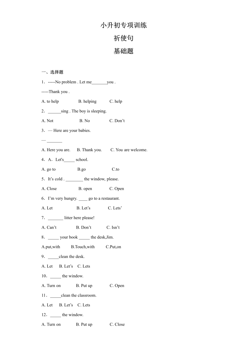 【精品】小升初英语知识专项训练（时态与句法）-19.祈使句通用版（16页）