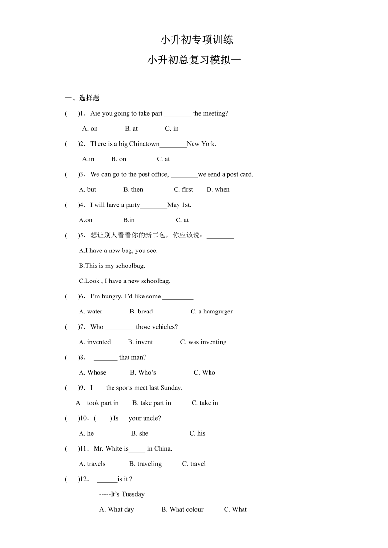 【精品】小升初英语知识专项训练（小升初总复习）-35模拟一通用版（19页）