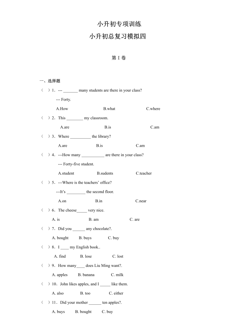 【精品】小升初英语知识专项训练（小升初总复习）-38模拟四通用版（19页）