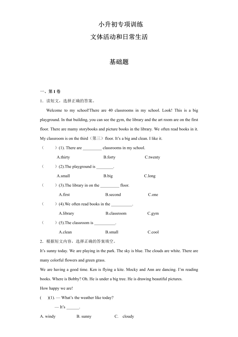 【精品】小升初英语知识专项训练（阅读）-32.阅读理解--文体活动和日常生活通用版（27页）