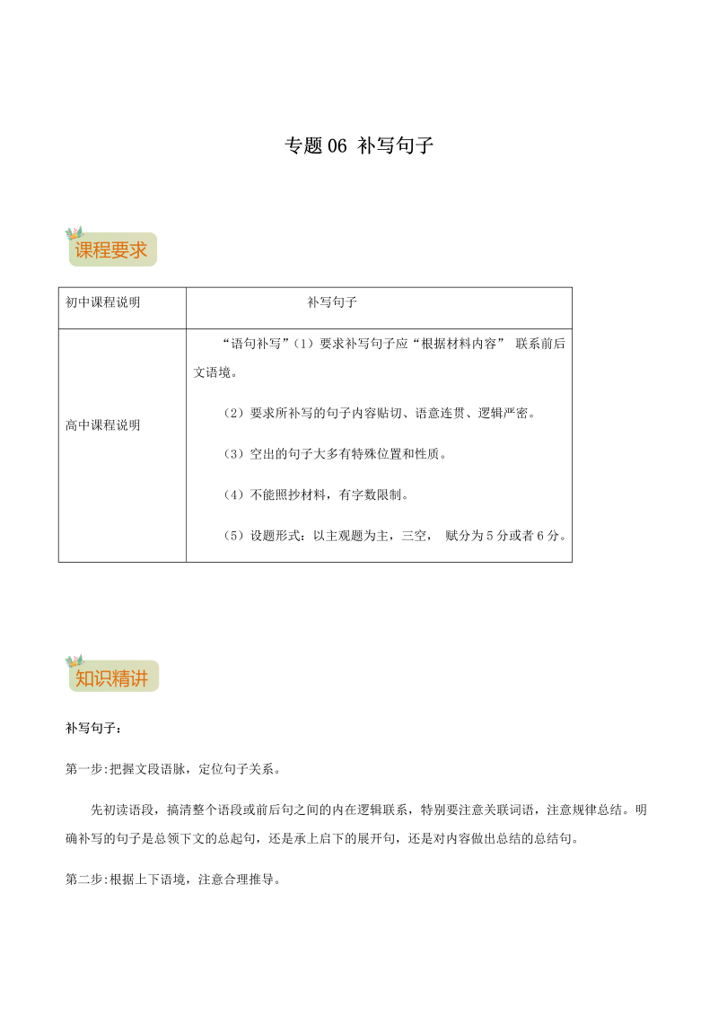 专题06　补写句子-2021年初升高语文暑假衔接讲练（统编版）（解析版）