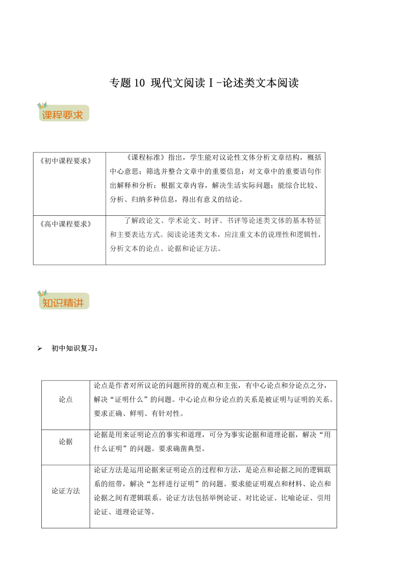 专题11  现代文阅读Ⅰ-论述类文本阅读-2021年初升高语文暑假衔接讲练（统编版）（解析版）