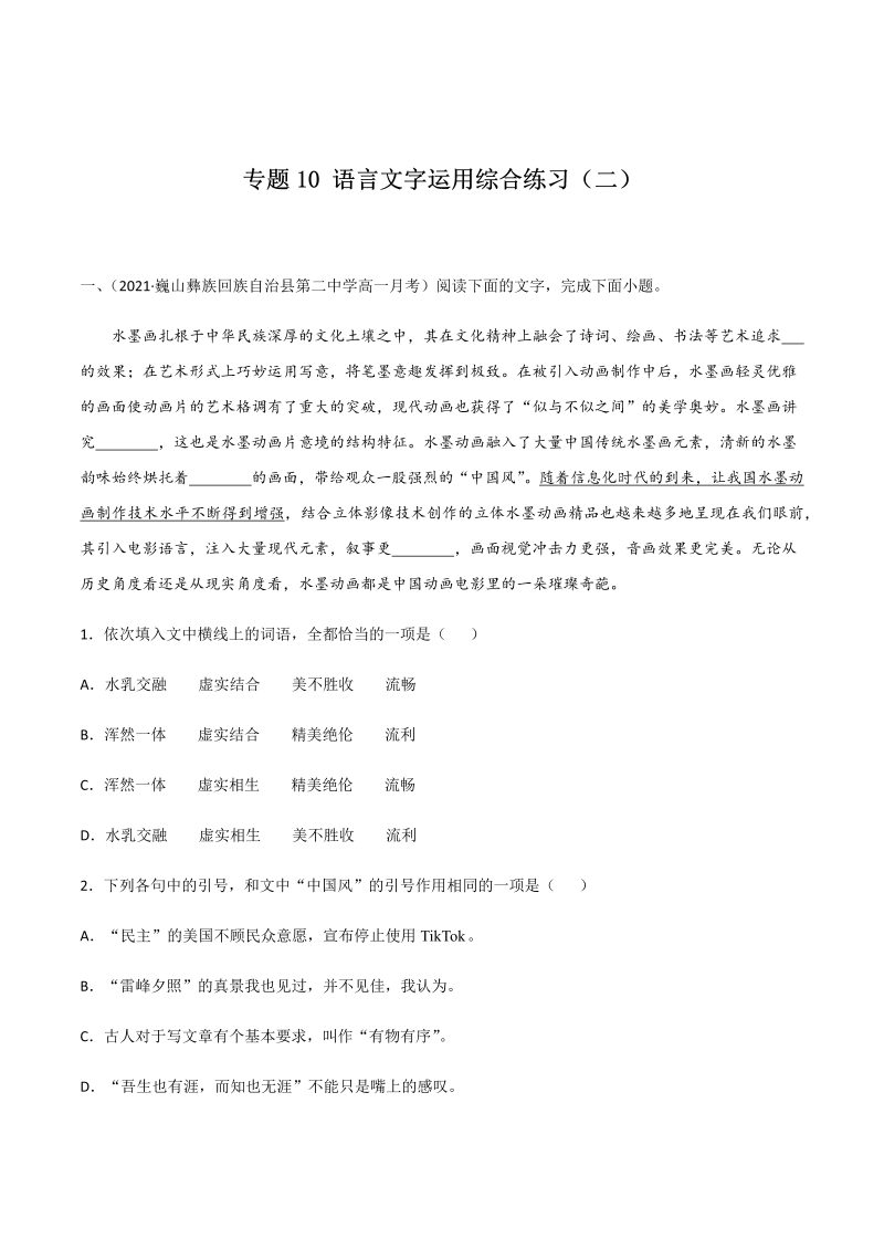 专题10  语言文字运用综合练习（二）-2021年初升高语文暑假衔接讲练（统编版）（原卷版）