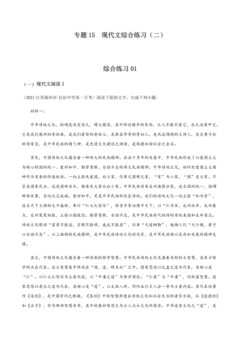 专题16  现代文综合练习（二）-2021年初升高语文暑假衔接讲练（统编版）（解析版）