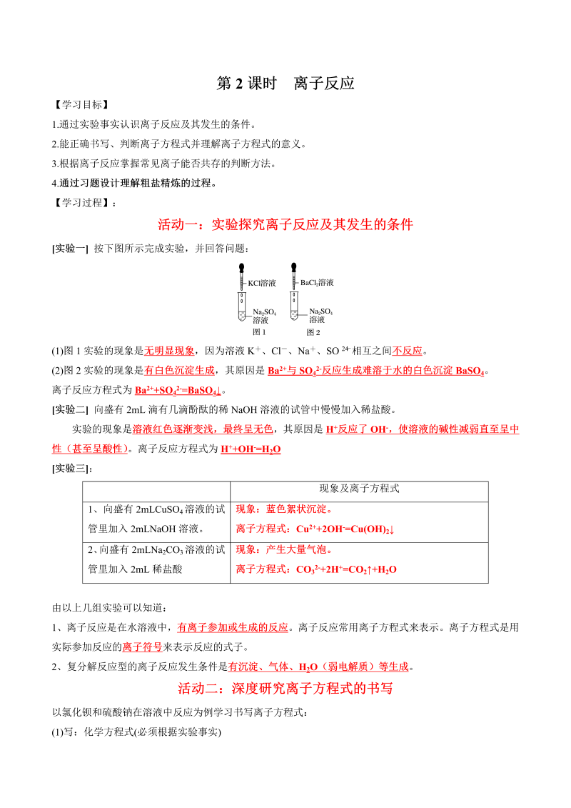 2.2 离子反应—初升高化学暑假衔接讲义（解析版）（人教版必修1）