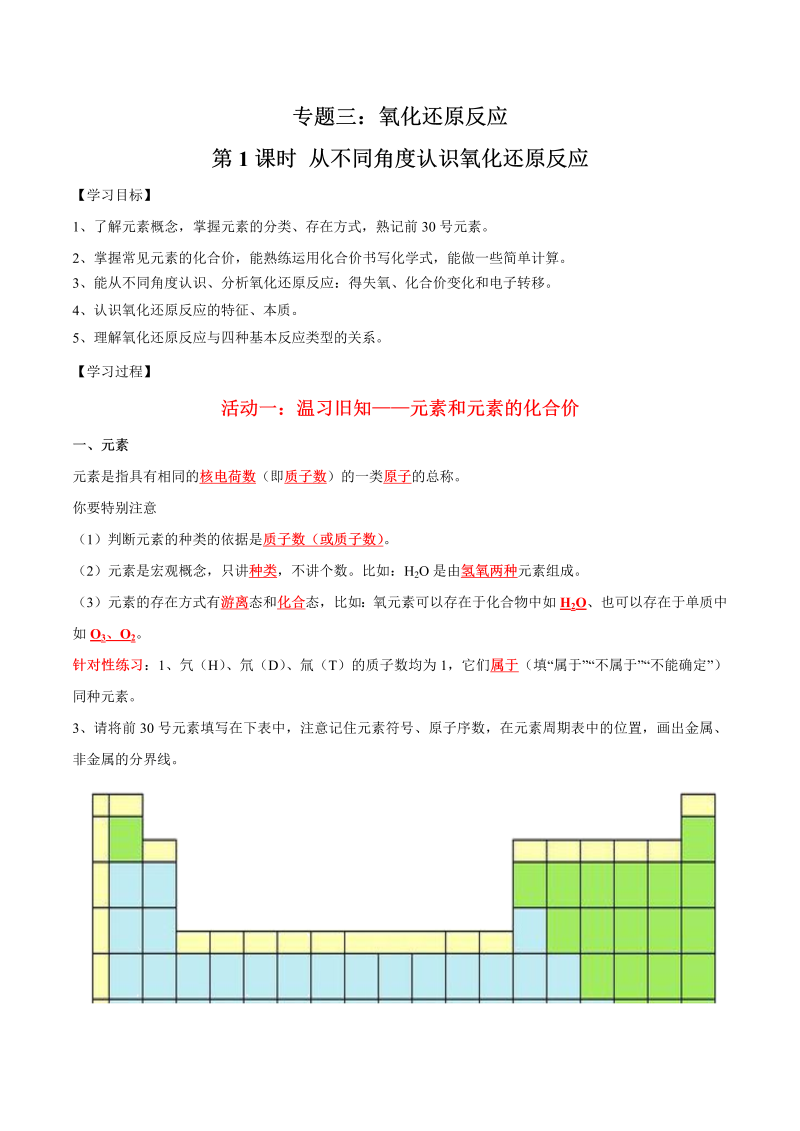 3.1 从不同角度认识氧化还原反应—初升高化学暑假衔接讲义（解析版）（人教版必修1）