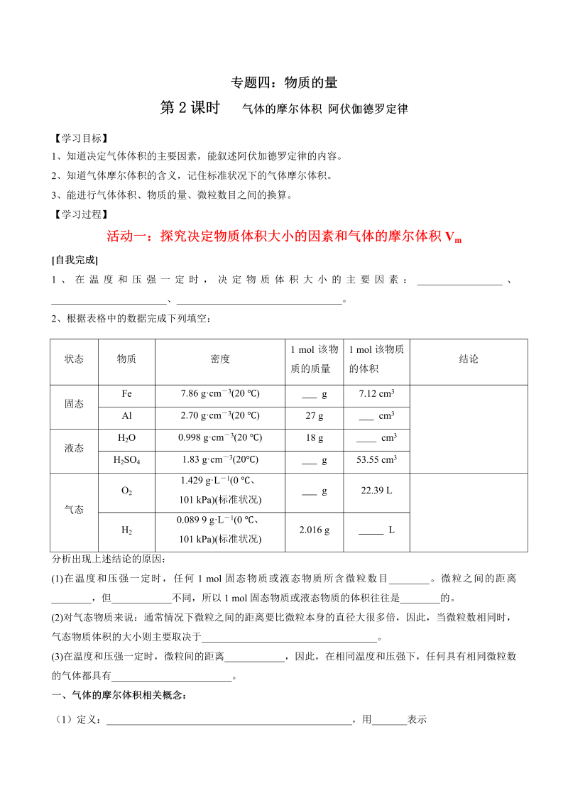 4.2 气体的摩尔体积 阿伏伽德罗定律—初升高化学暑假衔接讲义（原卷版）（人教版必修1）