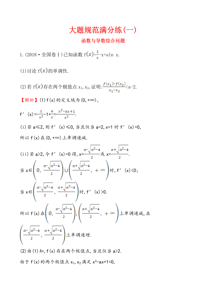 大题规范满分练 一