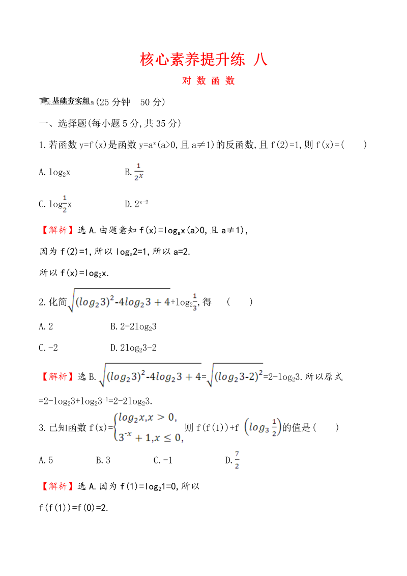 核心素养提升练 八 2.5