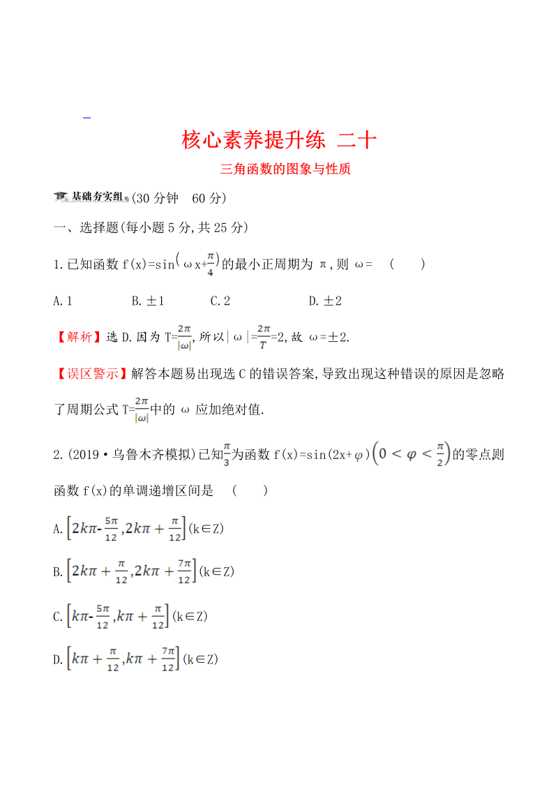 核心素养提升练 二十 4.3