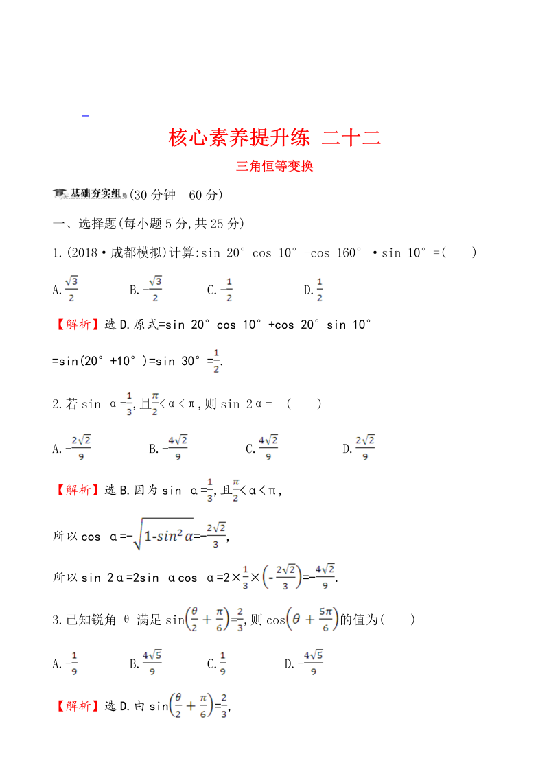 核心素养提升练 二十二 4.5