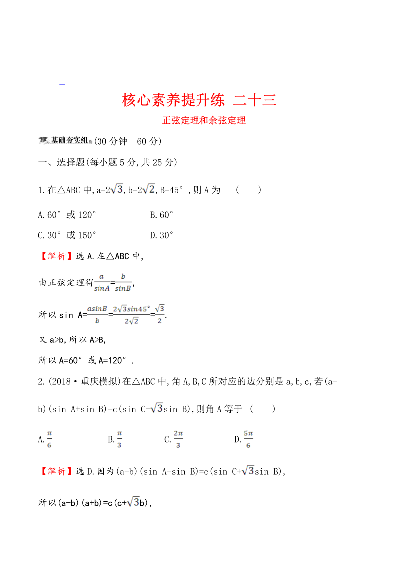 核心素养提升练 二十三 4.6