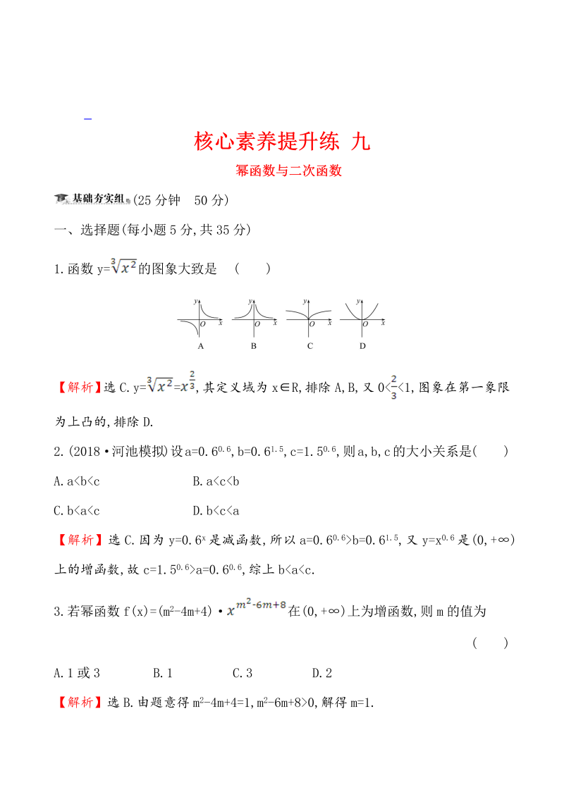 核心素养提升练 九 2.6