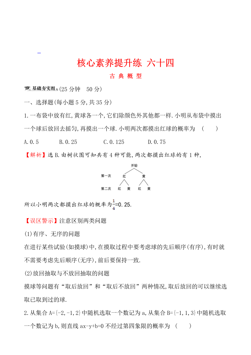 核心素养提升练 六十四 12.5