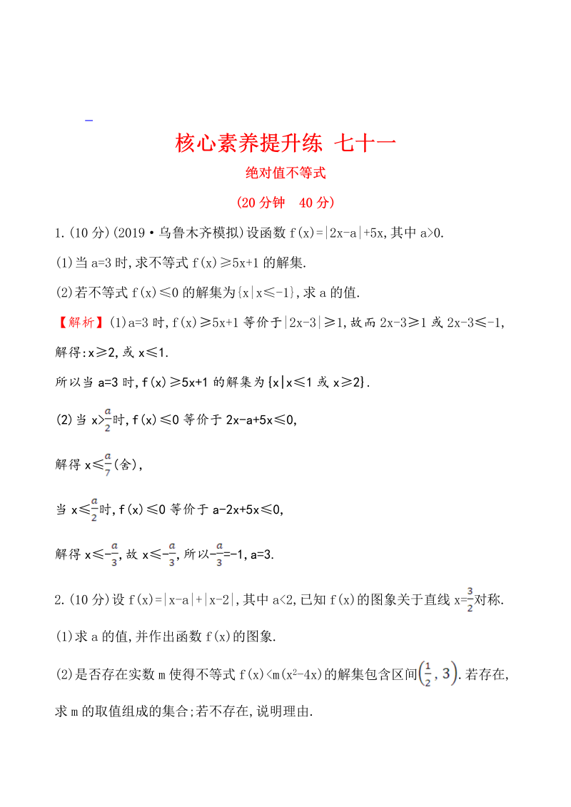 核心素养提升练 七十一 选修4-5 1