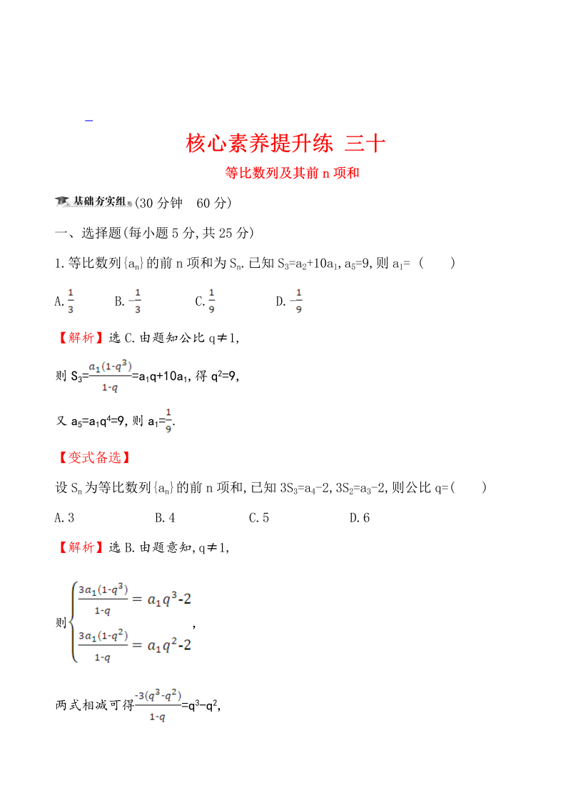 核心素养提升练 三十 6.3