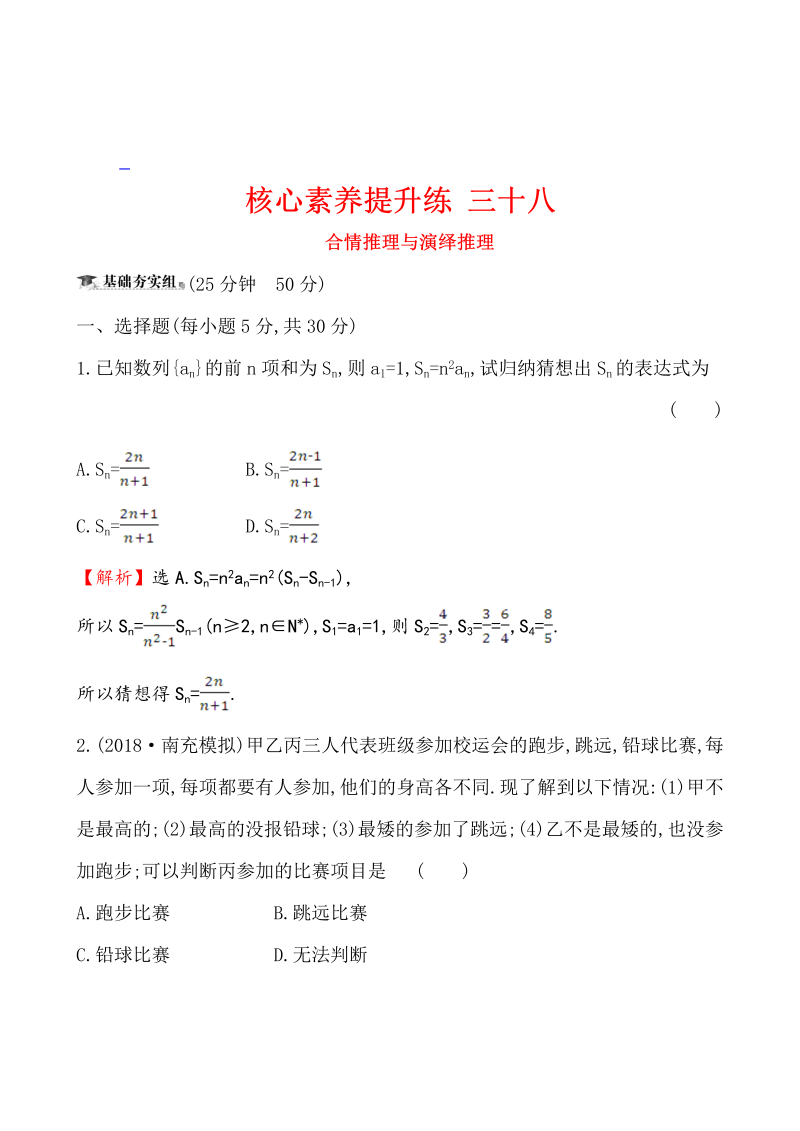 核心素养提升练 三十八 8.3