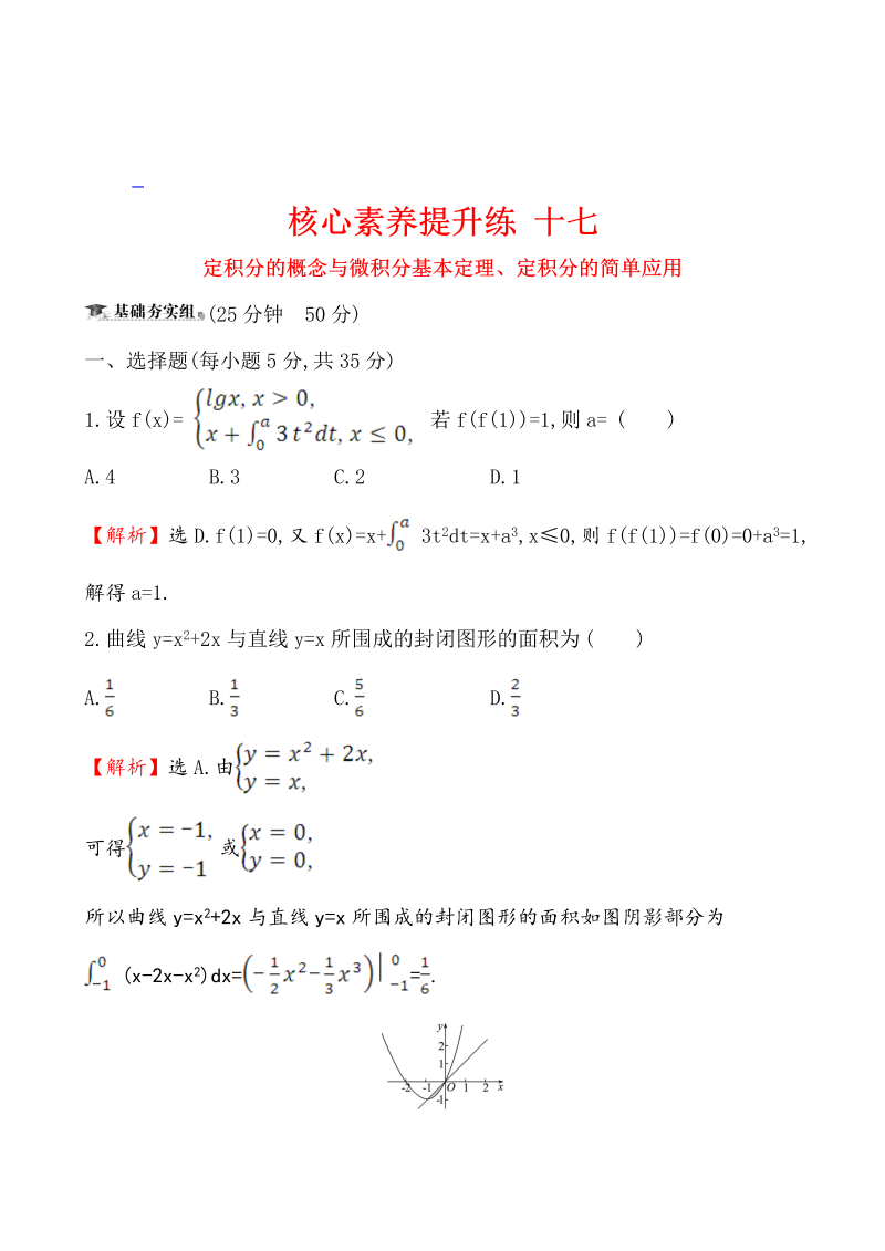 核心素养提升练 十七 3.5