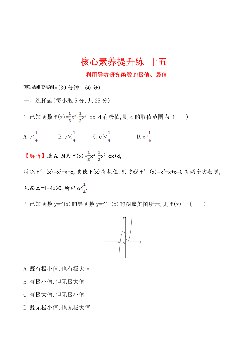 核心素养提升练 十五 3.3