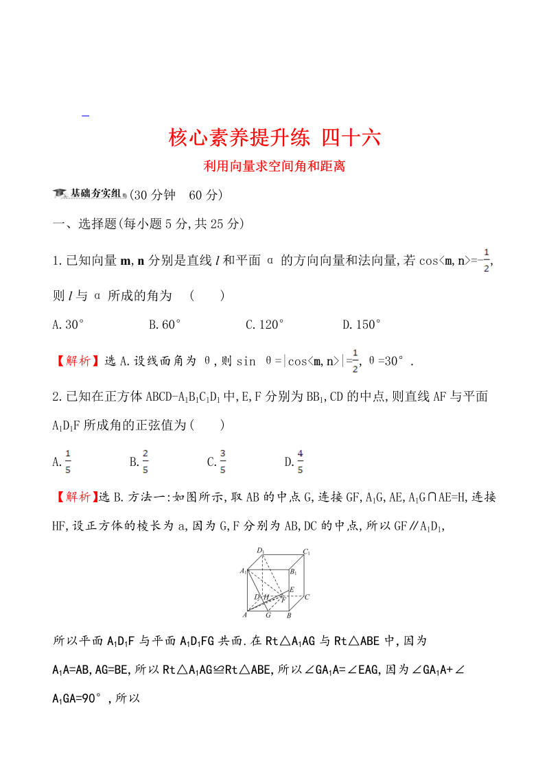 核心素养提升练 四十六 9.7