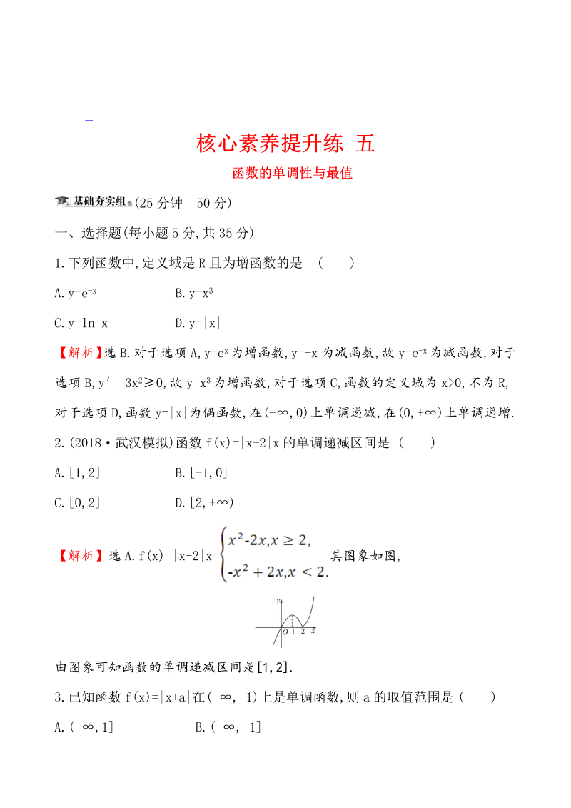 核心素养提升练 五 2.2