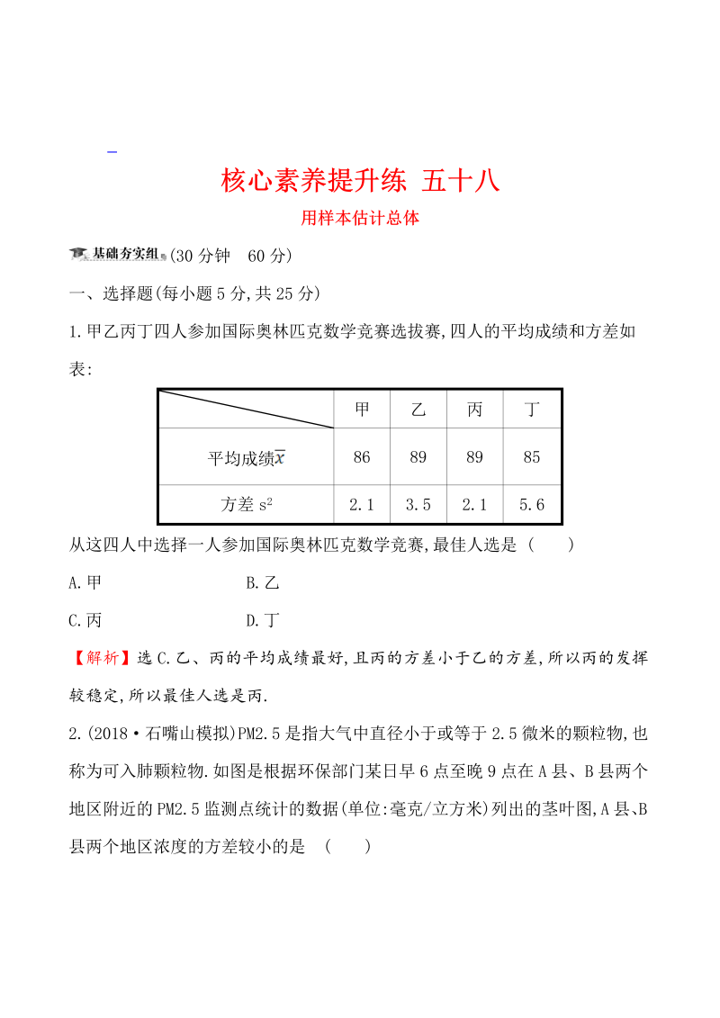 核心素养提升练 五十八 11.2