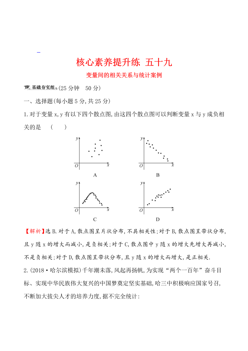 核心素养提升练 五十九 11.3