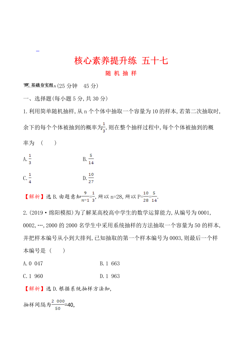 核心素养提升练 五十七 11.1