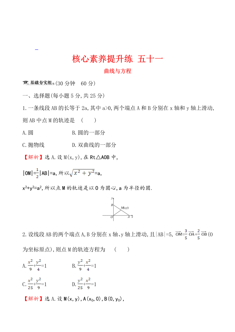 核心素养提升练 五十一 10.5