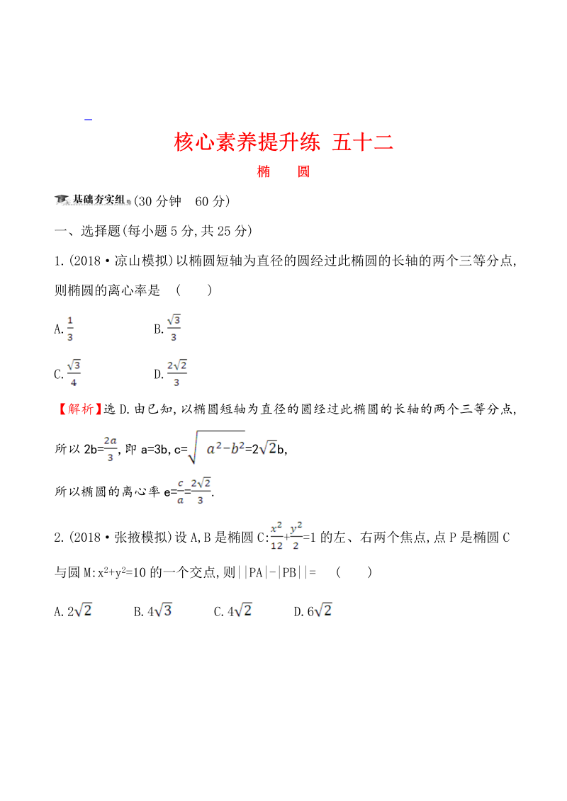 核心素养提升练 五十二 10.6