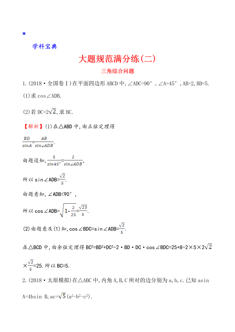 （文科）大题规范满分练（二）