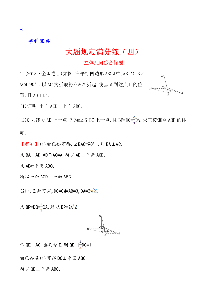 （文科）大题规范满分练（四）