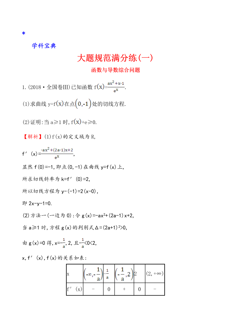 （文科）大题规范满分练（一）