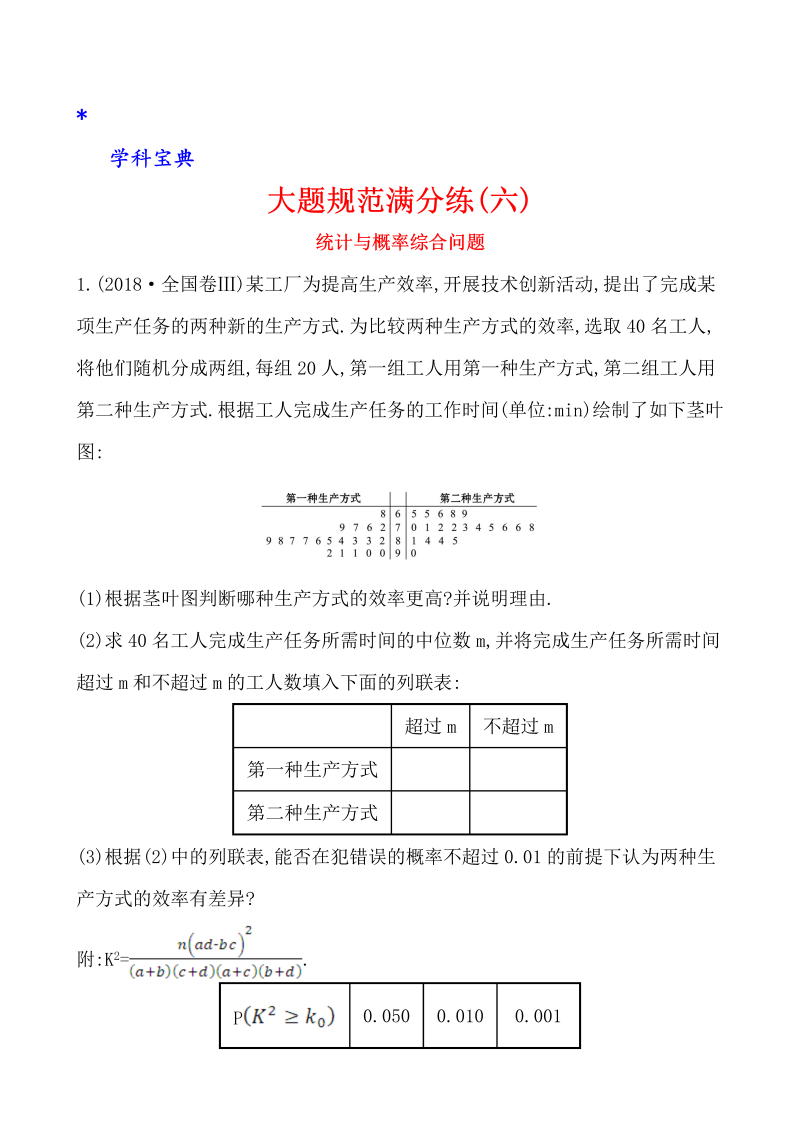 （文科）大题规范满分练（六）