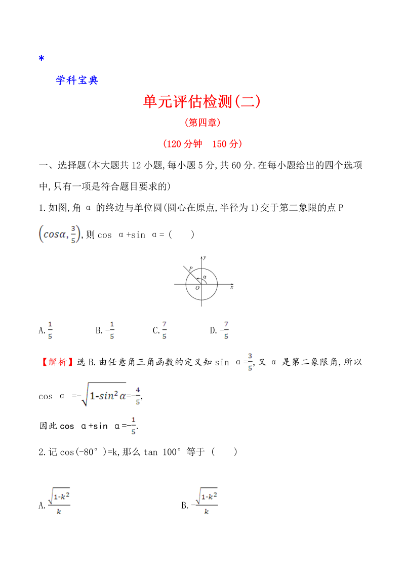 （文科）单元评估检测(二)