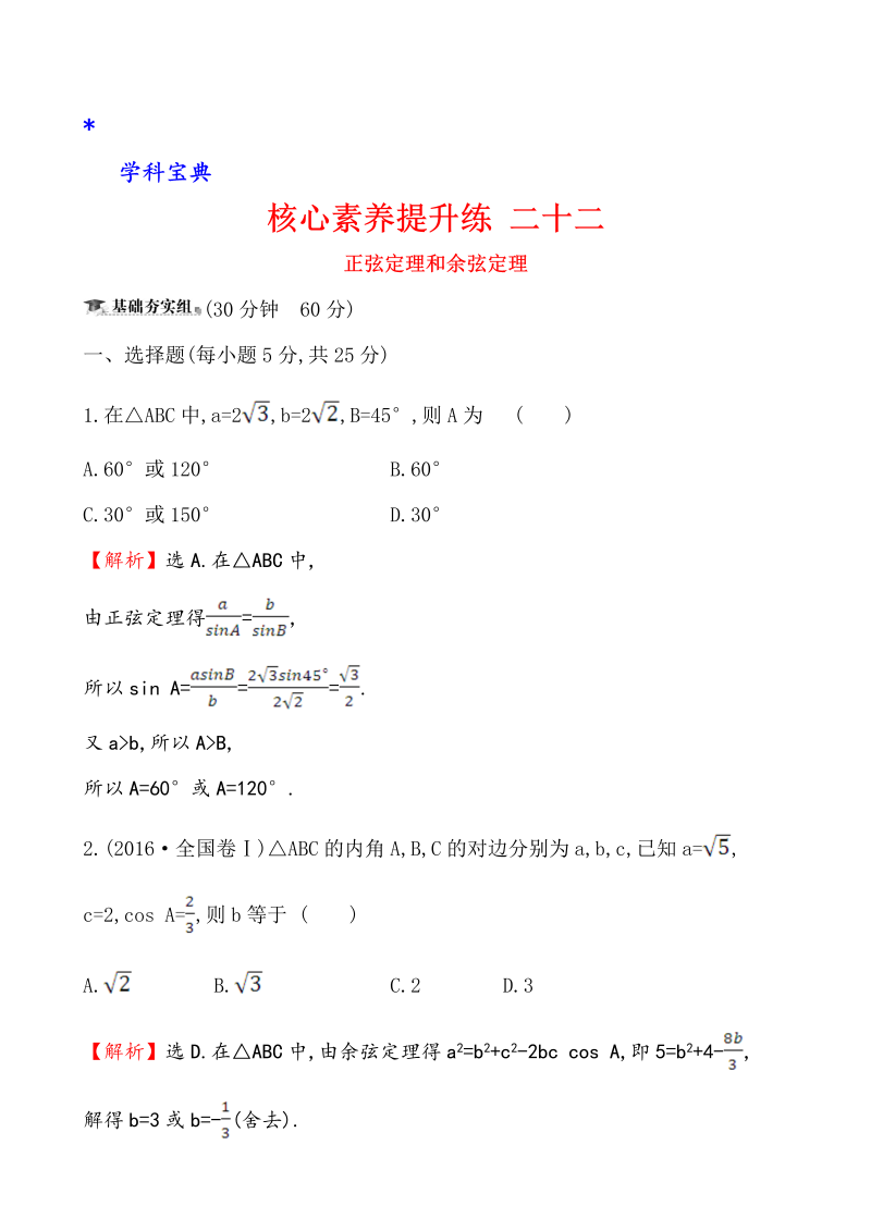 （文科）核心素养提升练 二十二 4.6