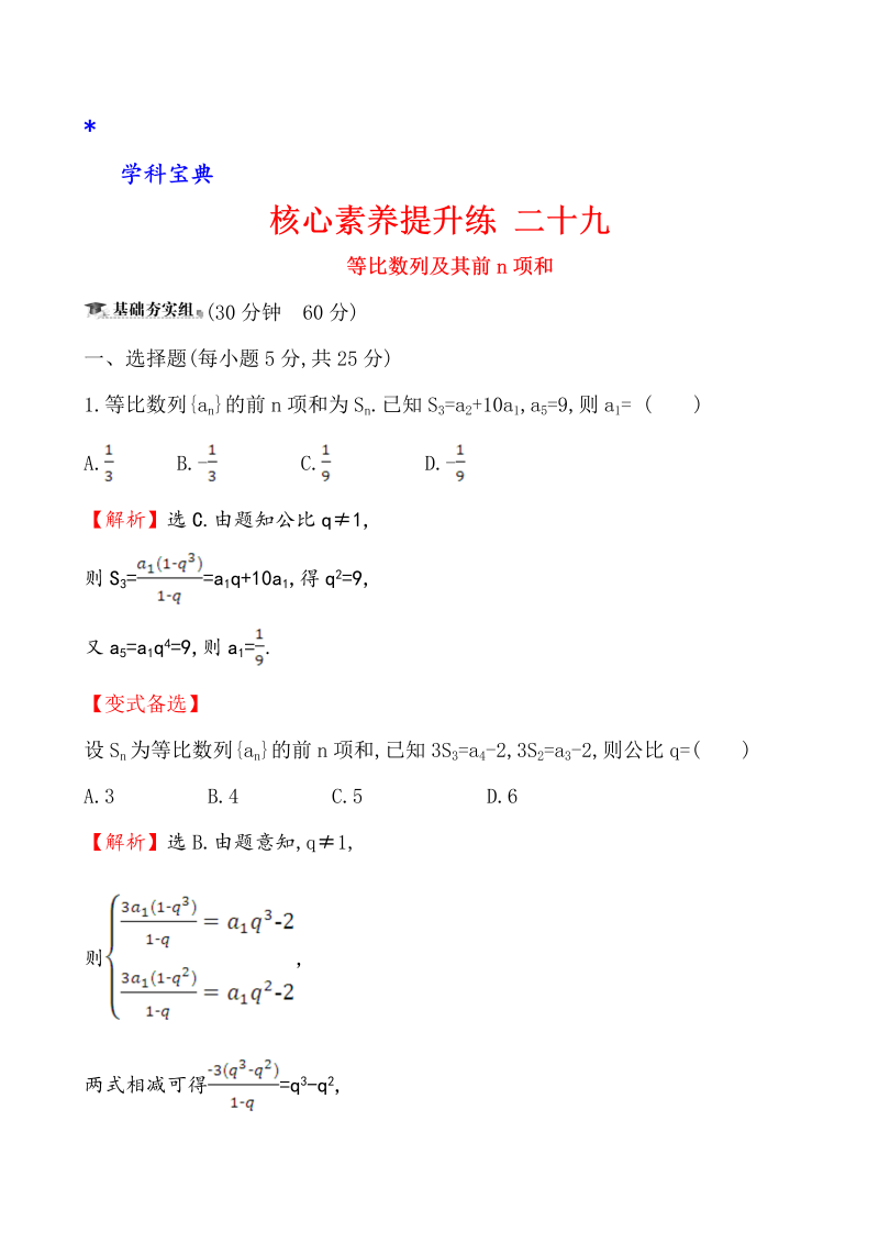 （文科）核心素养提升练 二十九 6.3