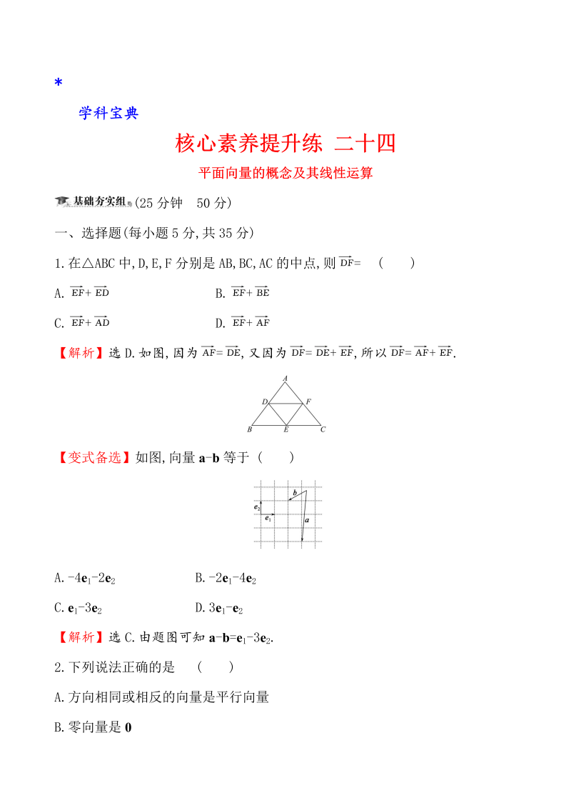 （文科）核心素养提升练 二十四 5.1