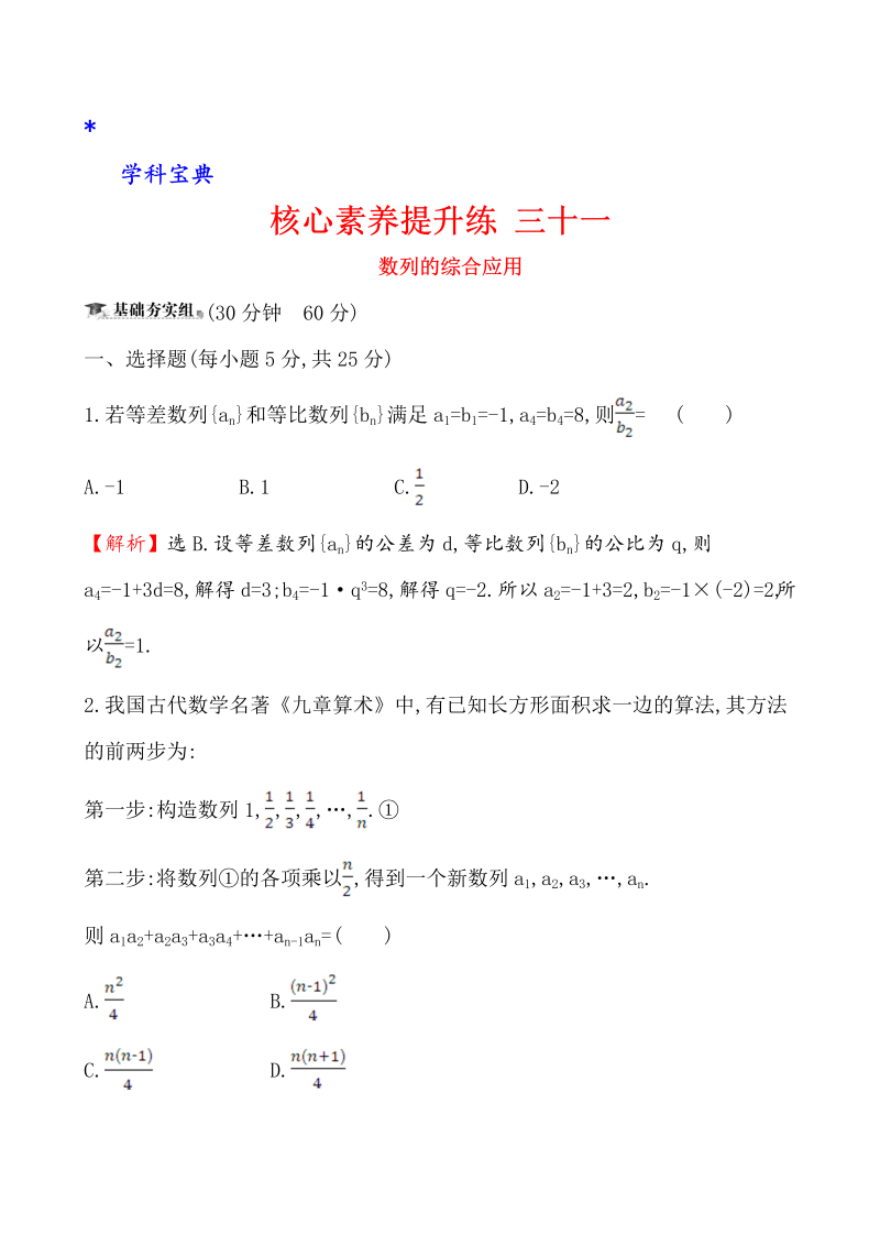 （文科）核心素养提升练 三十一 6.5