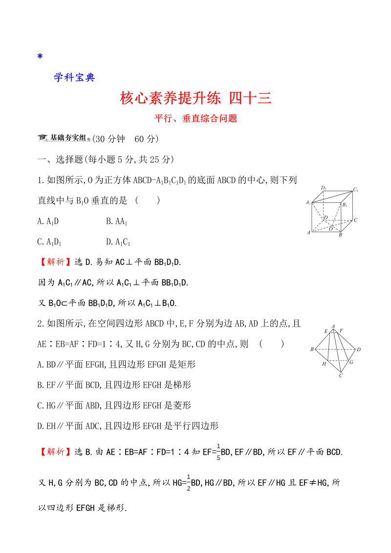 （文科）核心素养提升练 四十三 9.5