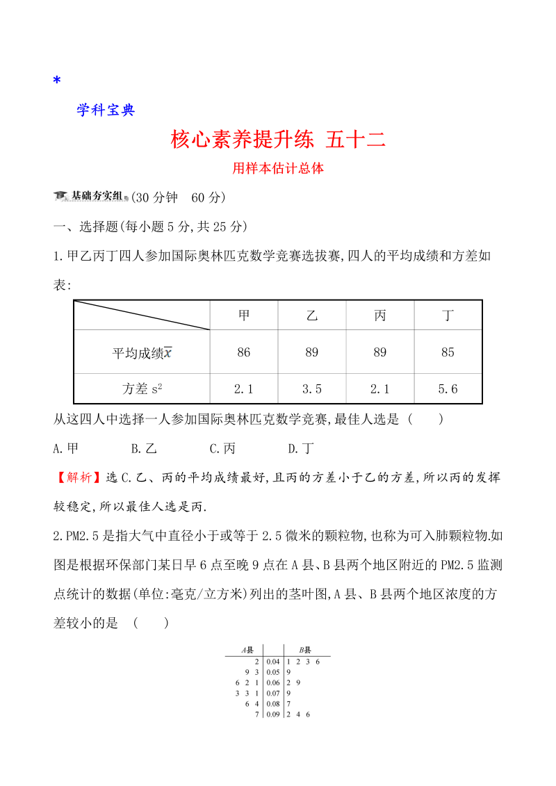 （文科）核心素养提升练 五十二 11.2