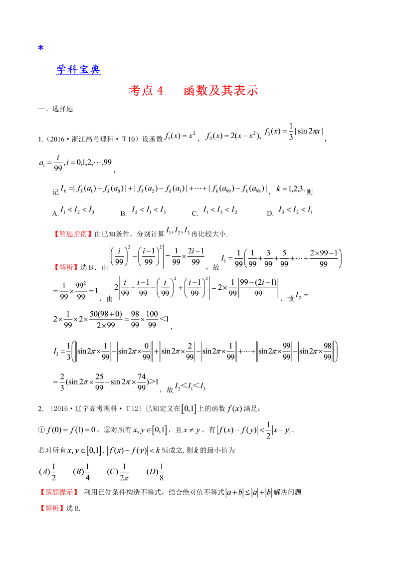 考点4 函数及其表示