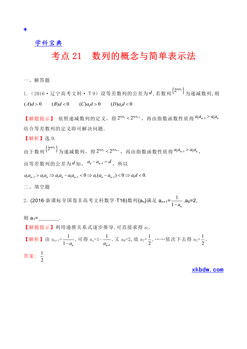 考点21 数列的概念与简单表示法