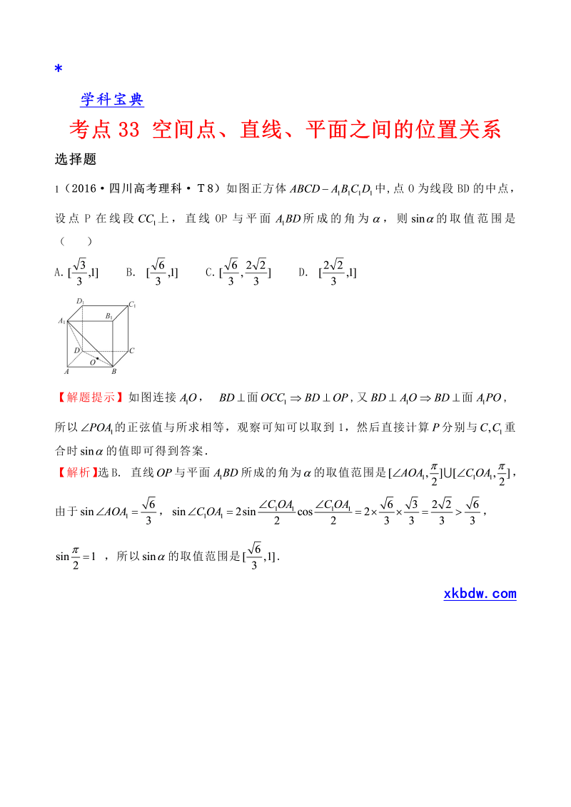 考点33 空间点、直线、平面之间的位置关系