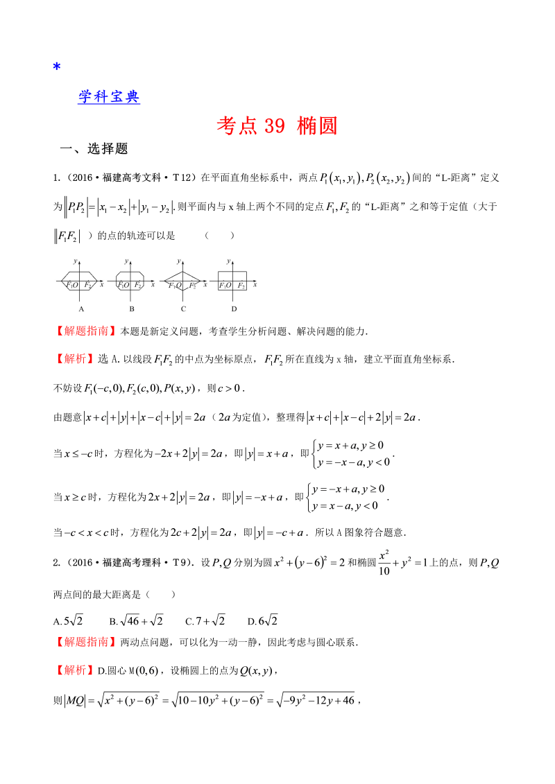 考点39 椭圆