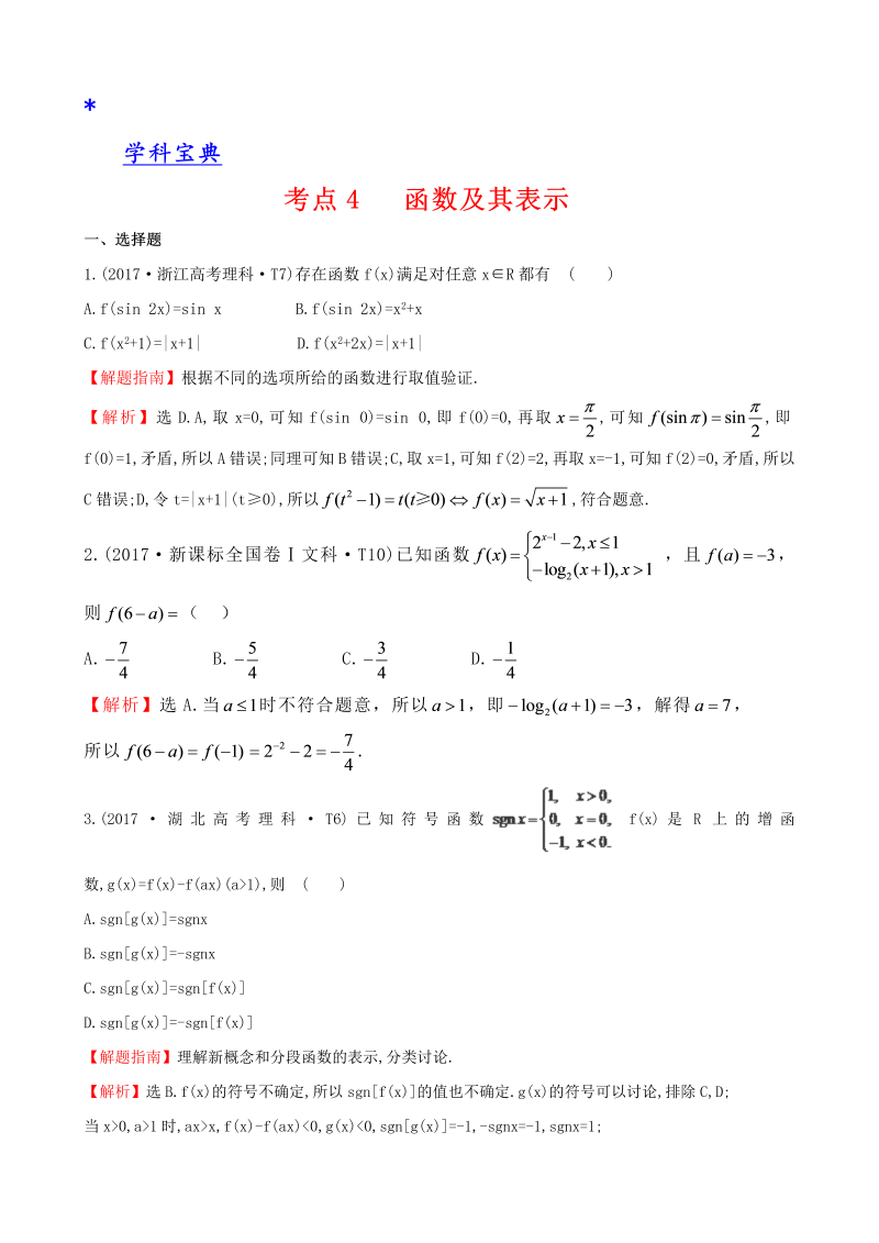 真题考点4 函数及其表示