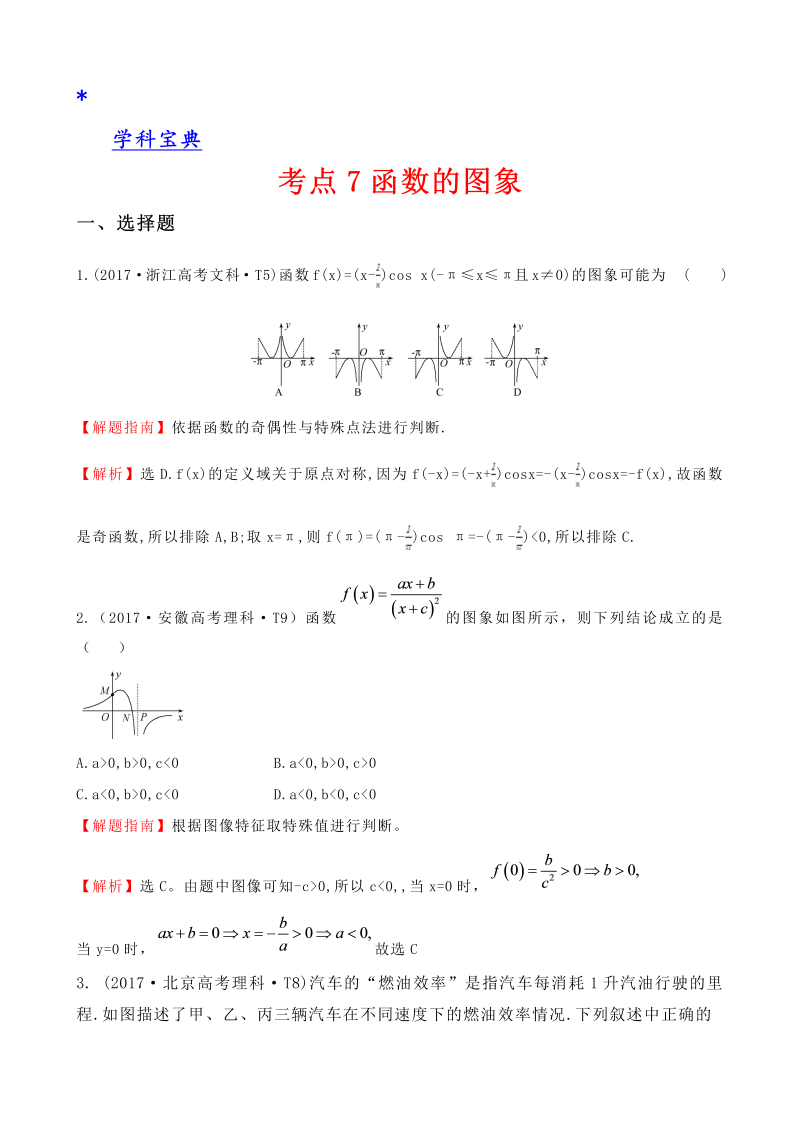 真题考点7 函数的图象