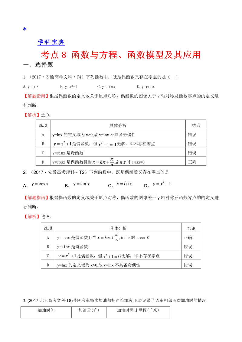 真题考点8 函数与方程、函数模型及其应用