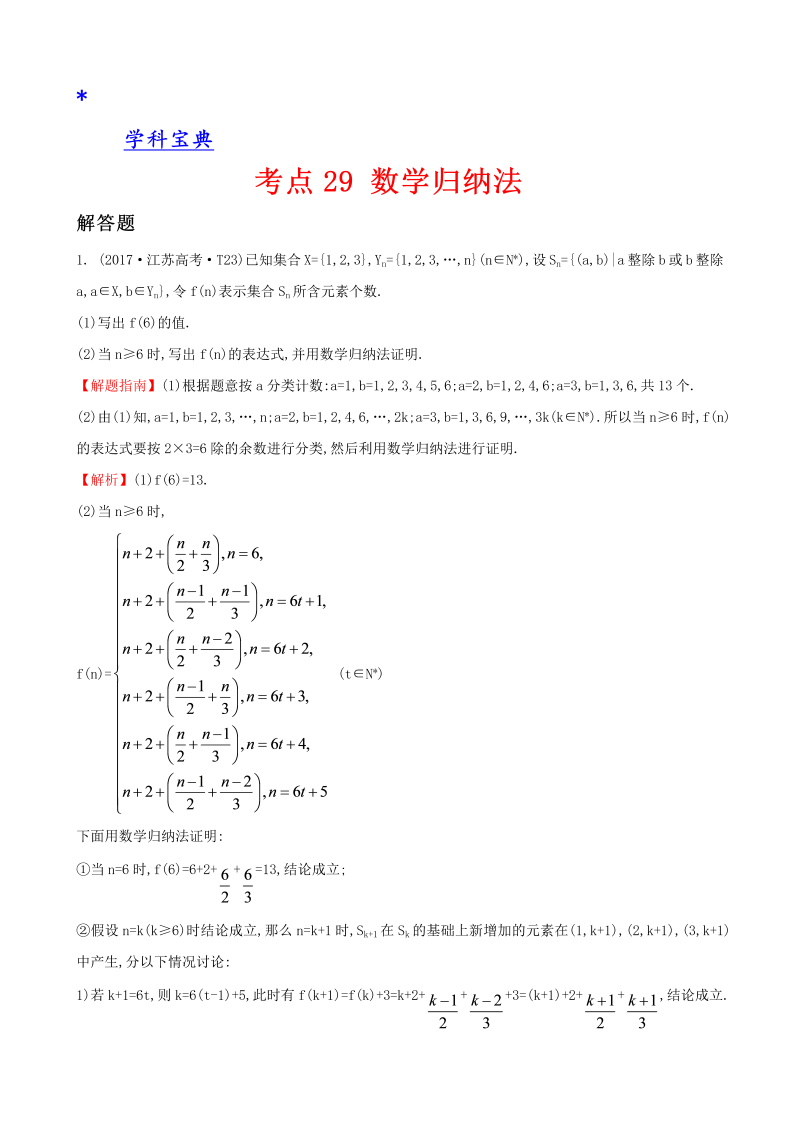 真题考点29 数学归纳法